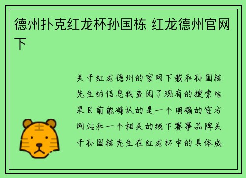 德州扑克红龙杯孙国栋 红龙德州官网下