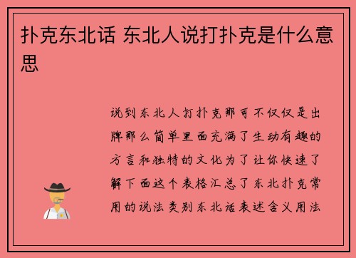 扑克东北话 东北人说打扑克是什么意思