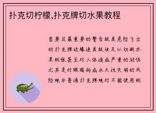 扑克切柠檬,扑克牌切水果教程