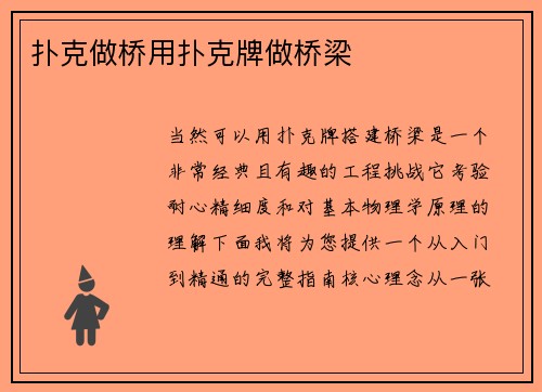 扑克做桥用扑克牌做桥梁